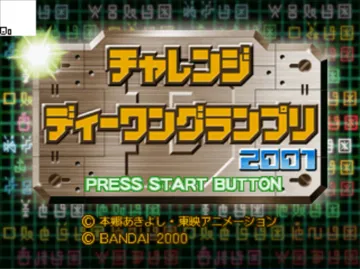 Pocket DigimonWorld - Cool and Nature Battle Disc (JP) screen shot title